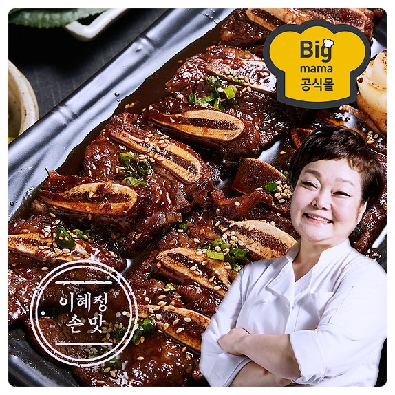 빅마마la갈비 믿고 먹는 빅마마 이혜정 맛있는 LA갈비 완전 대박