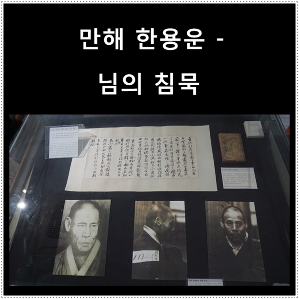  만해 한용운 - 님의 침묵