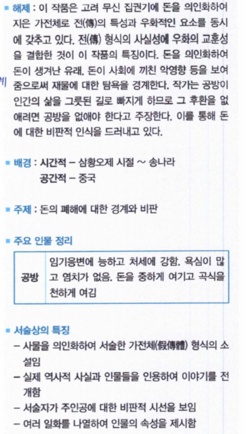EBS수능특강 고전소설 임춘 주제 및 줄거리 정리, 해설 : 네이버 블로그
