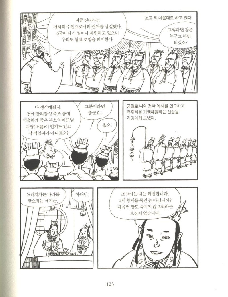 고우영 십팔사략 V - [109-123] : 네이버 블로그