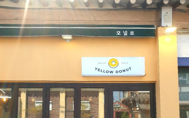  경주 옐로우도넛(YELLOW DOUGHNUT)