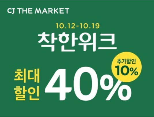  [내돈내산] 우리집 비상식량은 CJ더마켓 착한위크 할인쿠폰으로 쟁여놓기 - 고메, 비비고, 햇반, 다담 등등  +히든쿠폰 받는 방법