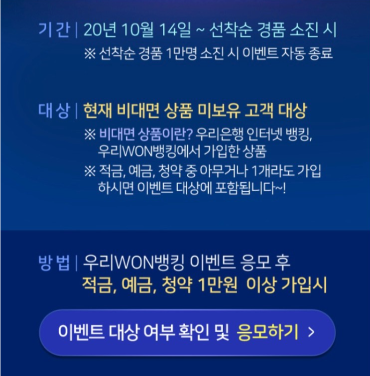  우리은행 우리 WON 뱅킹 ~ 선착순 경품 소진 시 GS25편의점 1만원 상품권
