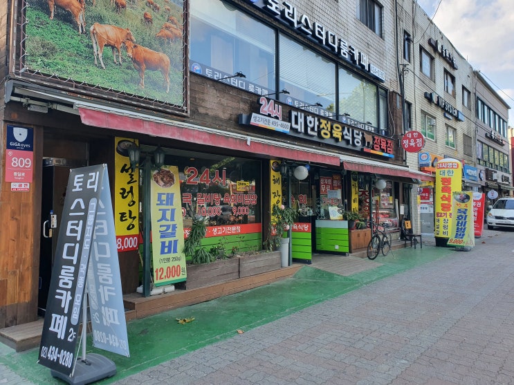  소고기가 맛있었던 중화역 맛집 24시 대한정육식당 정육점