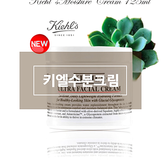 후회없는 키엘크림 키엘수분크림대용량125mg 초강력수분크림 수분폭탄 찐 사용후기 들고 왔어요! 후회없는 키엘크림 키엘수분크림대용량125mg 초강력수분크림 수분폭탄 찐 사용후기 들고 왔어요!