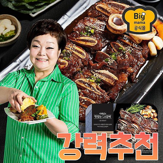 빅마마la갈비 자신있게 추천하는 빅마마 이혜정의 맛있는 LA갈비 확인해볼까요?