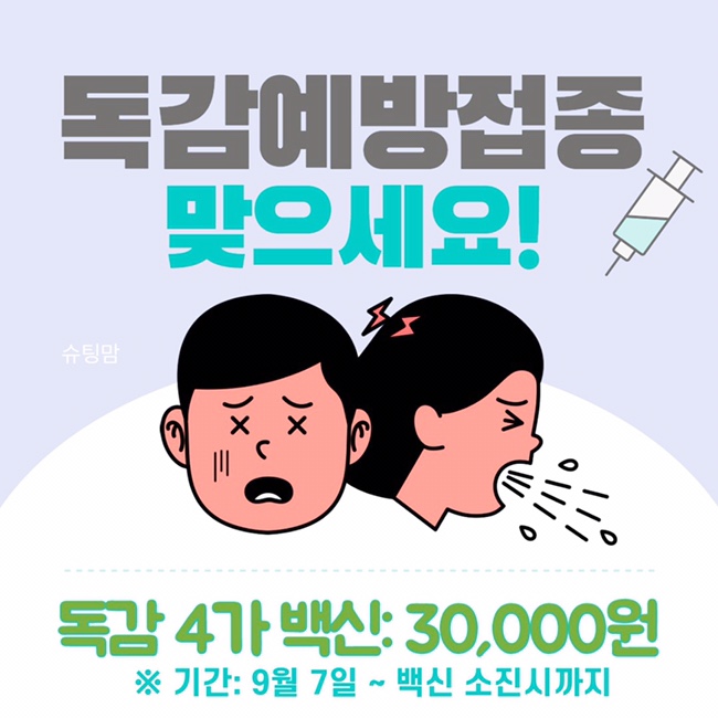 가족보건의원 수원 모자보건센터 독감맞기