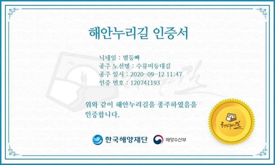 수류미등대길 사진 6