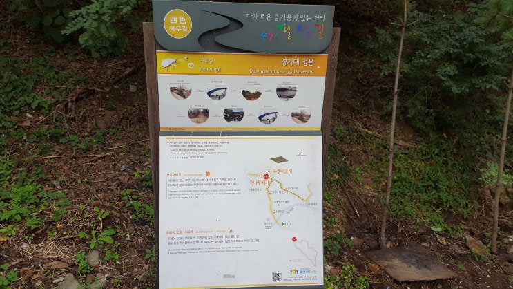  수원 팔색길 중 여우길