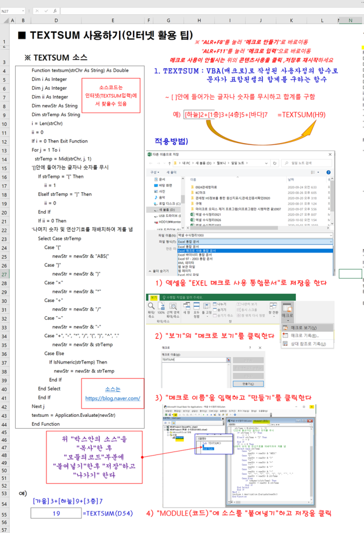  엑셀 함수 - TEXTSUM 함수