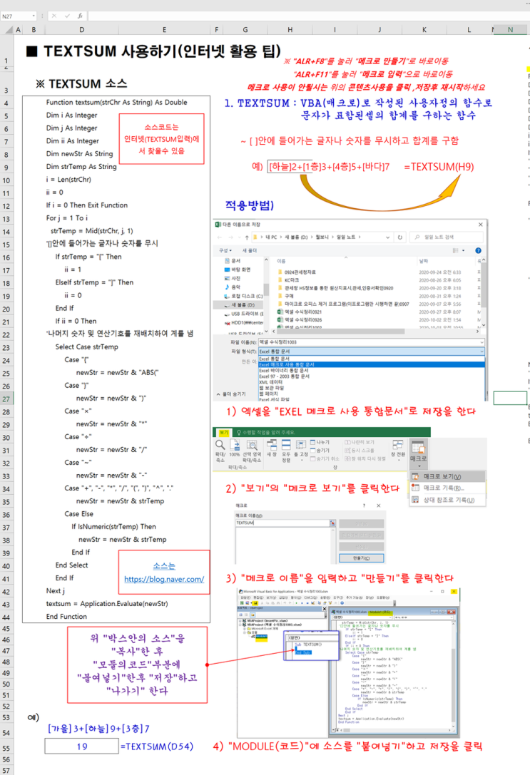 엑셀 함수 - TEXTSUM 함수