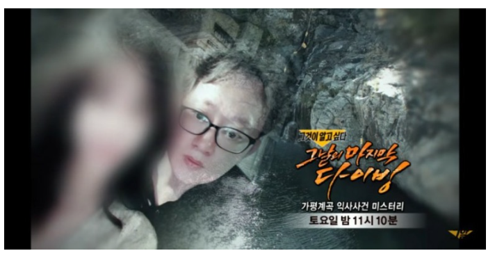 윤상엽 그것이 알고싶다 그알 가평계곡 익사 사건 이주희 결혼 사진 윤상엽 그것이 알고싶다 그알 가평계곡 익사 사건 이주희 결혼 사진