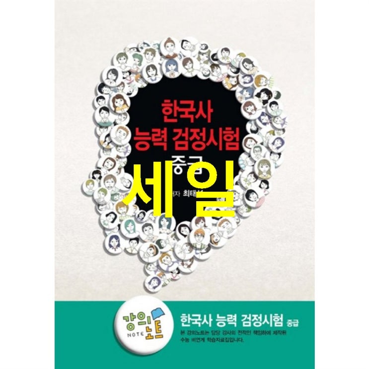  쇼핑 정보 EBS 한국사 능력 검정시험 중급:강의노트! 한번 보세요