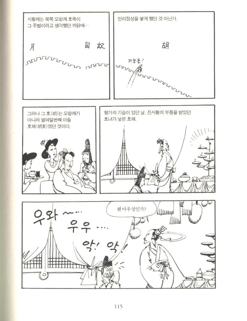고우영 십팔사략 V - [109-123] : 네이버 블로그