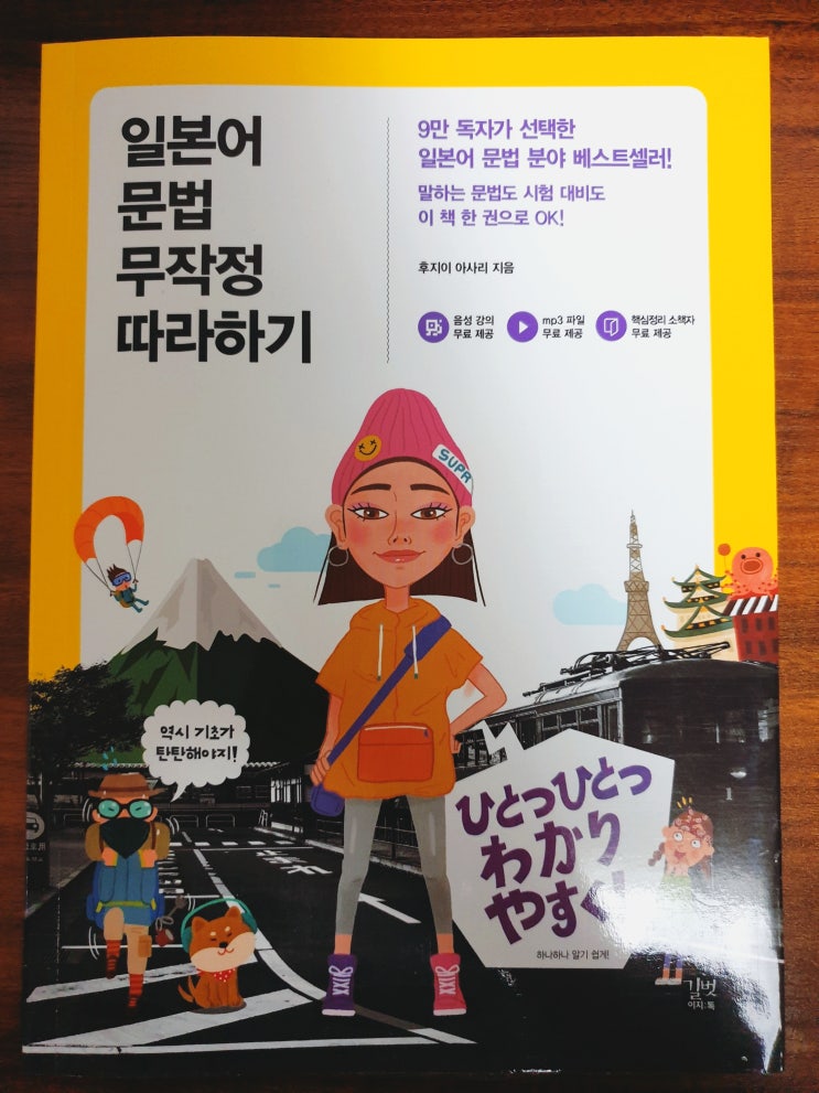  [일본어 문법] 2020 개정 일본어 문법 무작정 따라하기 - 후지이 아사리, 길벗 이지톡