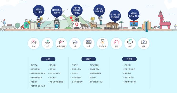  언택트 시대, 알고 보면 쓸데 있는 제주시 홈페이지 활용법! | 알쓸리뷰X제주시