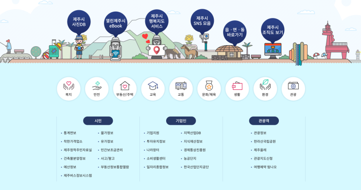 언택트 시대, 알고 보면 쓸데 있는 제주시 홈페이지 활용법! | 알쓸리뷰X제주시