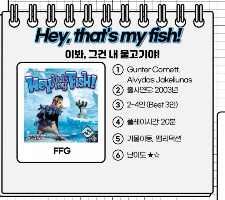  No.14 이봐, 그건 내 물고기야! Hey, that's my fish!