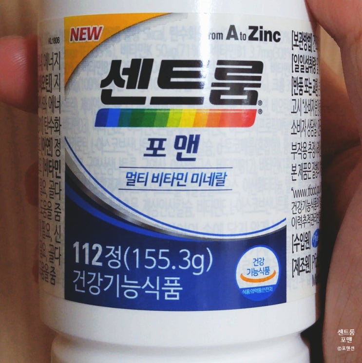  센트룸포맨 종합비타민추천 드려요