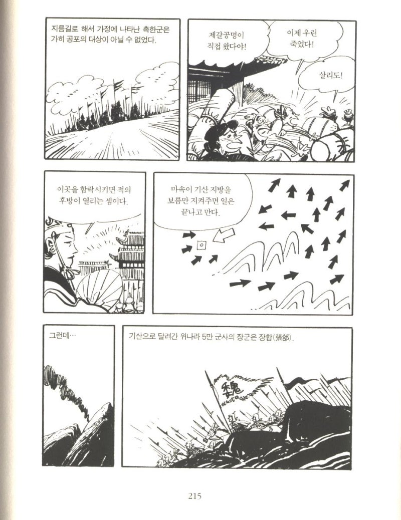 고우영 십팔사략 VII - [199-213] : 네이버 블로그