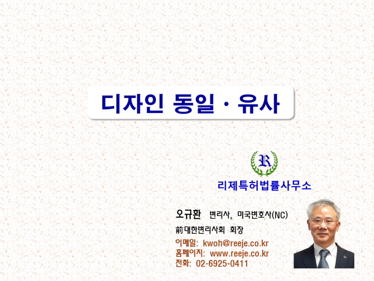 52. 디자인 동일·유사 판단 방법 (물품, 형상·모양·색체)