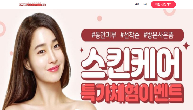 리엔케이 인천 계양점, 다시 살아나는 동안피부 RE:NK 스킨케어 체험 이벤트 / 방문사은품 2종 선착순 무료 증정!! / 리엔케이 10주년 후기 공모전, 10주년 기념 페스티벌