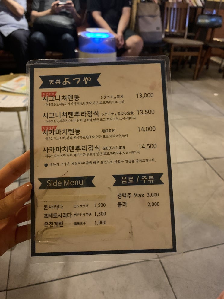  서울대입구역 텐동 요츠야