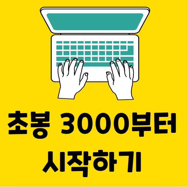 자바개발자 연봉 3000부터 시작하는 법