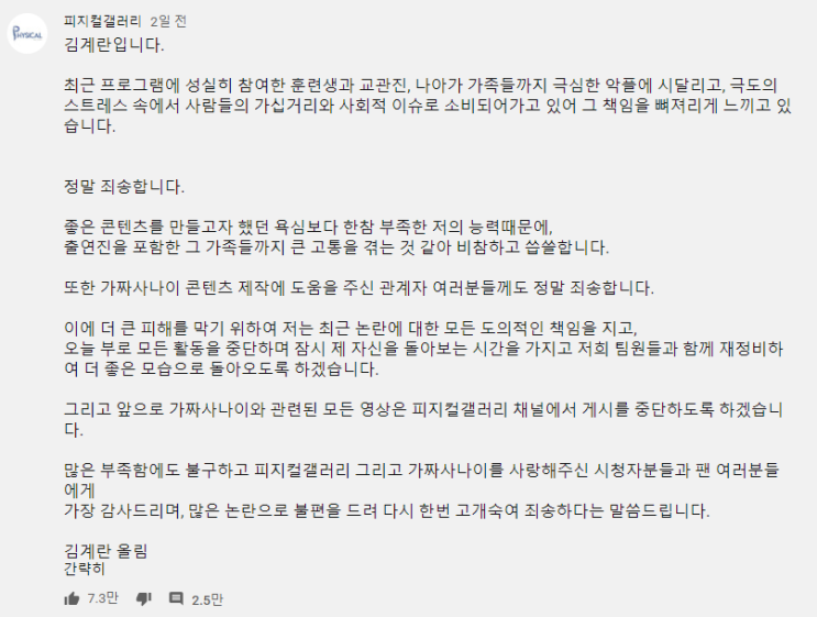  안타까운 가짜사나이2..