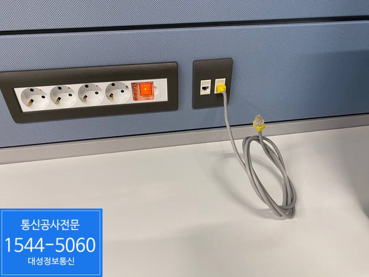  논현동 사무실랜공사 - 시스템 파티션 랜선 및 멀티탭 연결 시공
