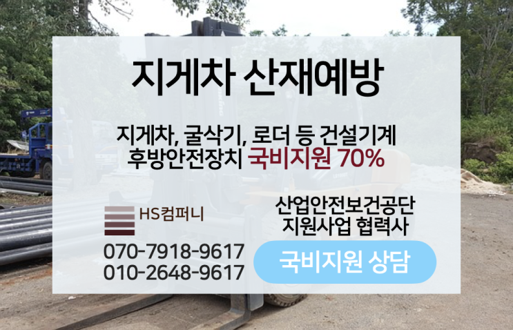  지게차 안전장치, 의무가 아닌 필수입니다.
