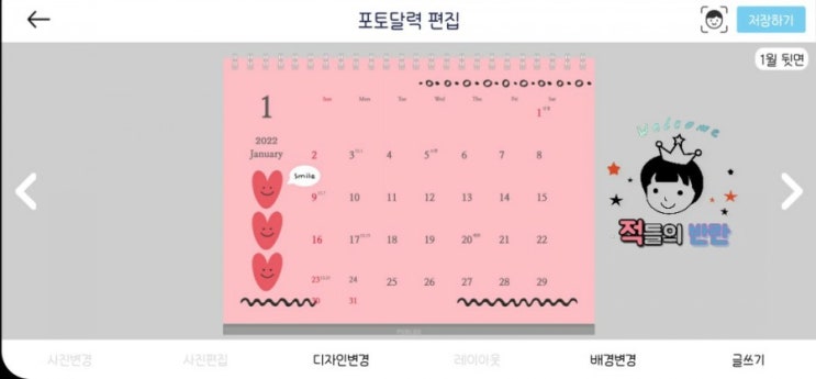  내돈내산, 생일 선물로 주문제작한 포토달력! 퍼블로그 제작 과정!