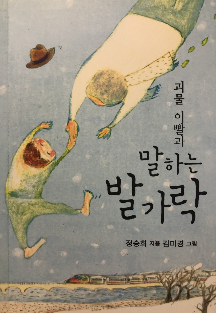 [인창동치과] 괴물 이빨과 말하는 발가락