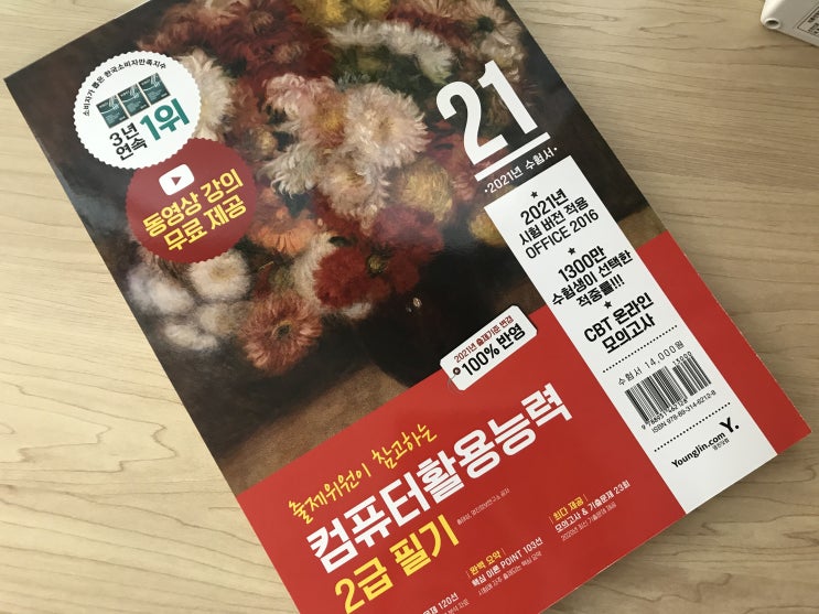  컴활2급독학 2021 이기적컴퓨터활용능력 2급 필기 최신문제집으로 준비