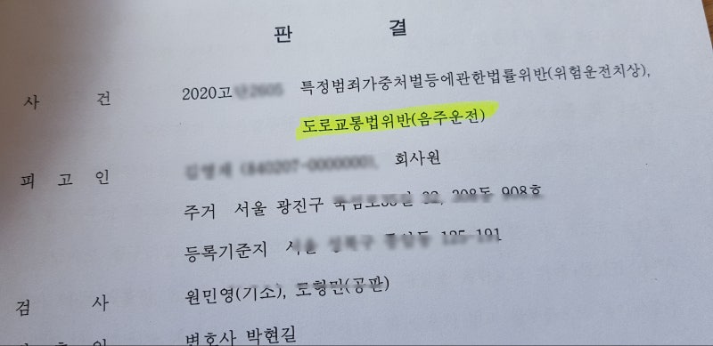 음주운전변호사수임료 고려중이라면