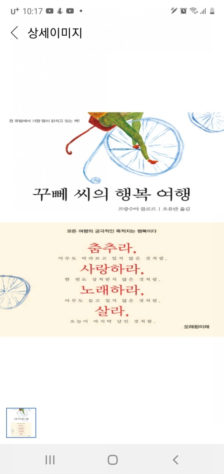  꾸뻬씨의 행복여행.육아 나만 힘들고 서툴 리 없어요.”