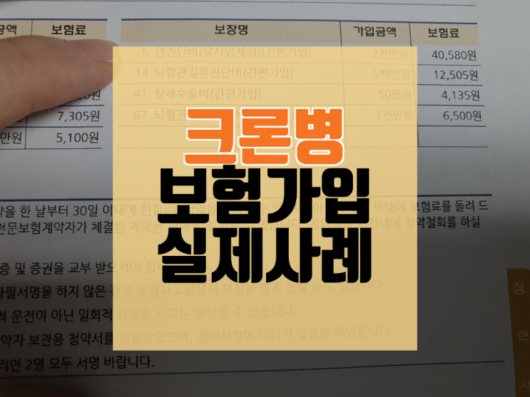  크론병 보험가입 실제사례 보고가세요