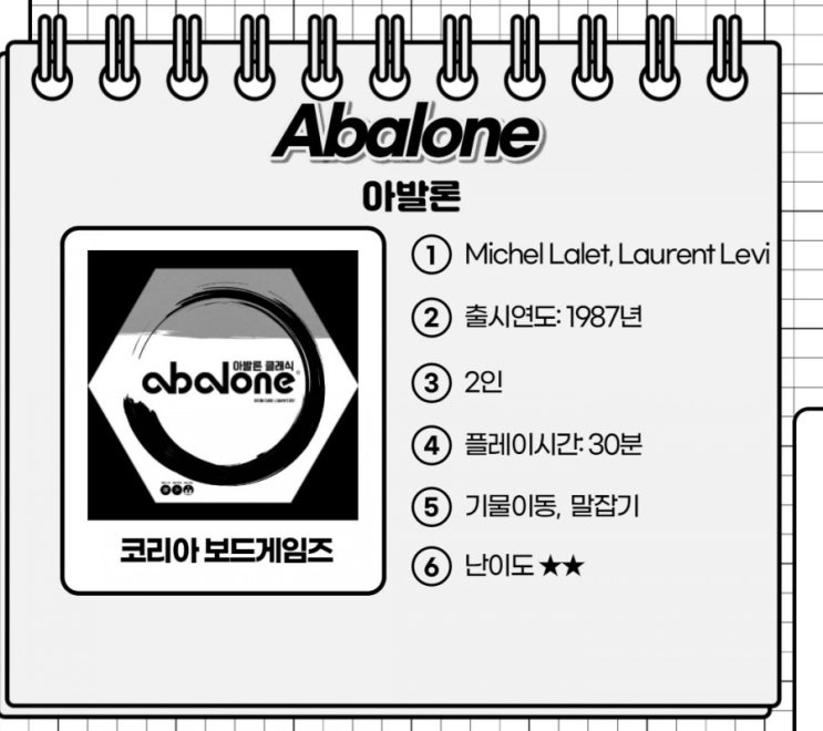  No.16 고품격 구슬 밀기 Abalone (아발론)