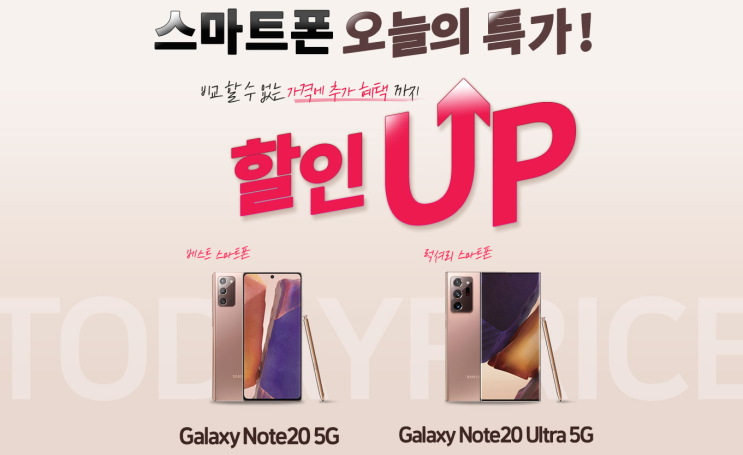  갤럭시S20+, 갤럭시노트20 울트라, 오늘의 특가폰 최저가 가격 얼마? 부담되는 5G폰 할인혜택받고 싸게사자! / 아임인 후기, 목돈마련 적금추천, 은행보다 이자 높은 적금