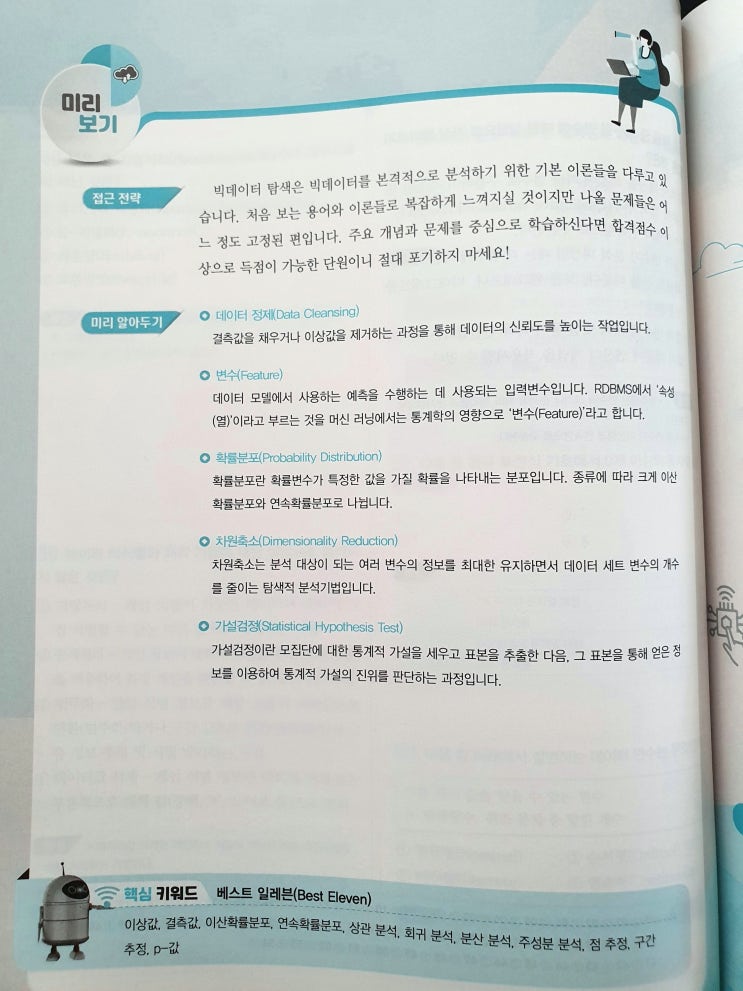 빅데이터분석기사 자격증따기 독학 공부법 알려드려요