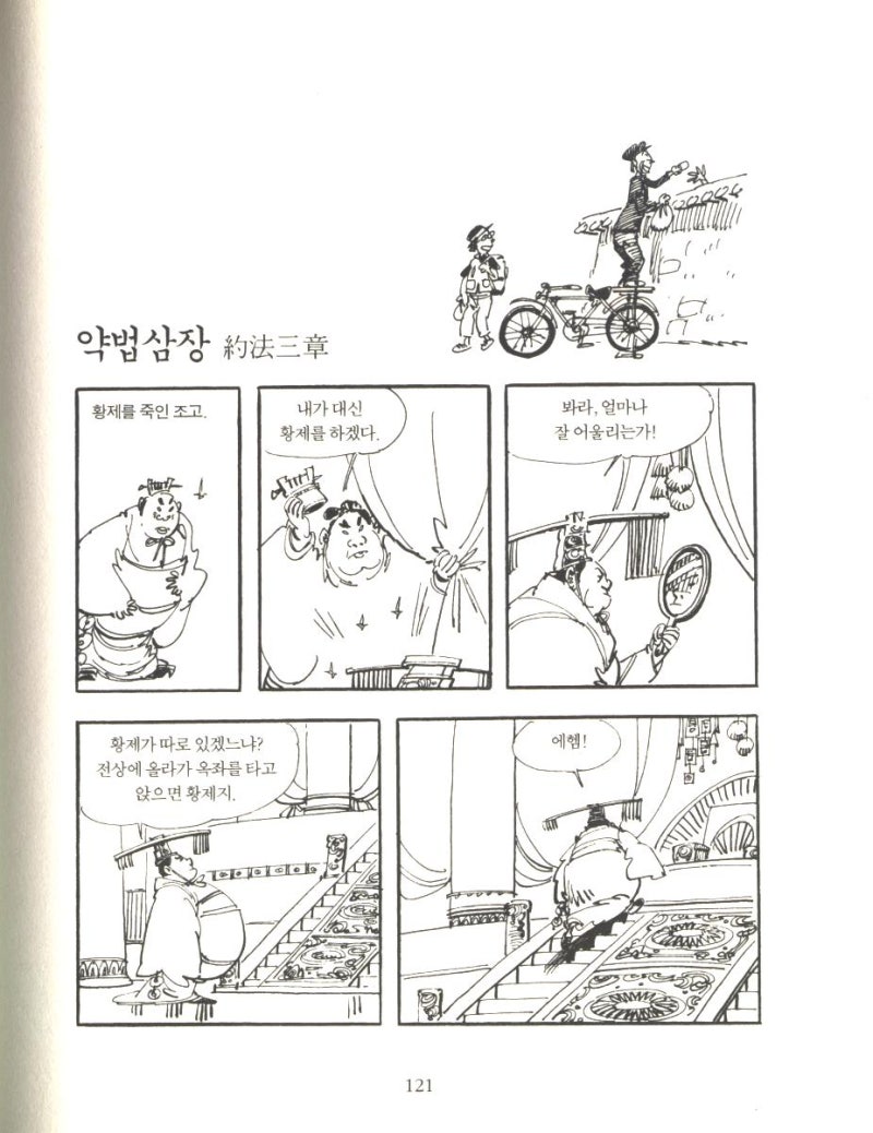 고우영 십팔사략 V - [109-123] : 네이버 블로그