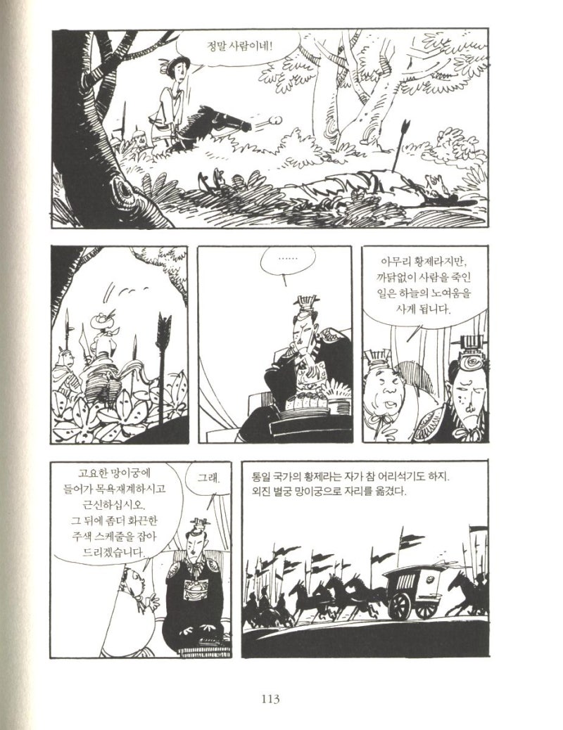 고우영 십팔사략 V - [109-123] : 네이버 블로그