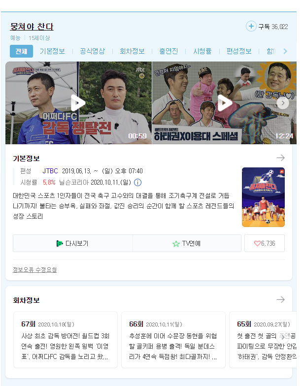  뭉쳐야찬다 어쩌다fc 67회 예고 한국최고의 윙백 이영표선수 등장