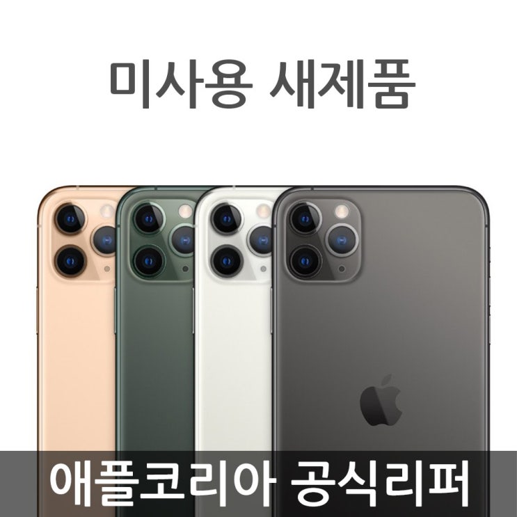  애플 아이폰 11 Pro 공기계 코리아 공식리퍼 자급제, 스페이스 그레이, 아이폰11 프로 64G