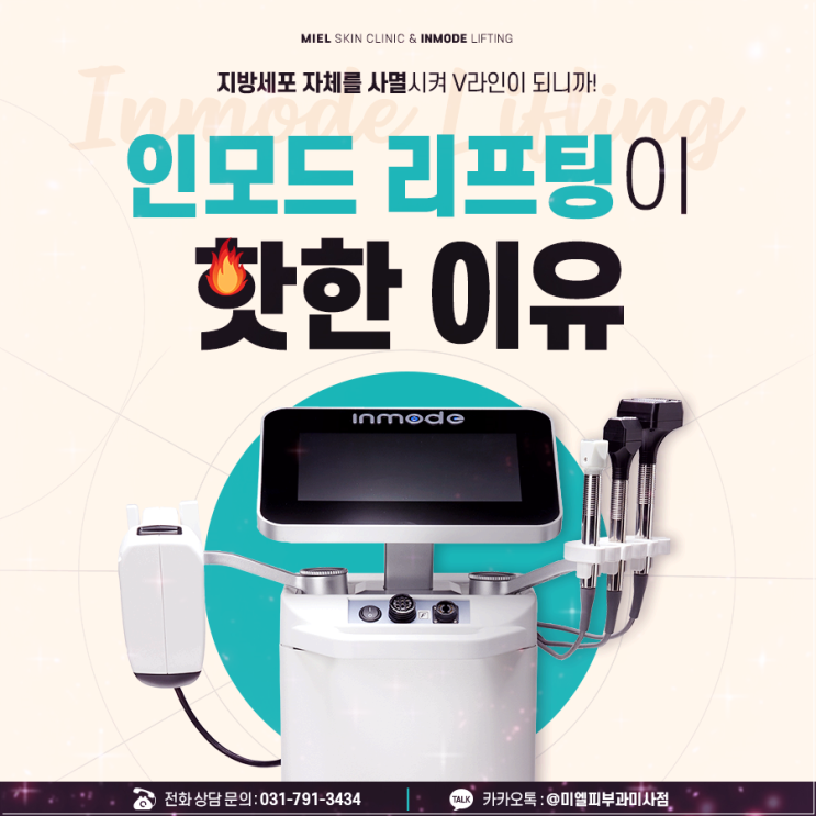 강일동피부과 V라인 인모드 리프팅은 미사 미엘피부과에서 알아보세요 강일동피부과 V라인 인모드 리프팅은 미사 미엘피부과에서 알아보세요