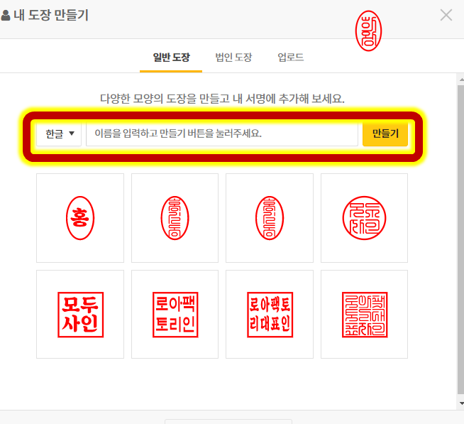 무료로 인터넷 직인도장 만들기, 손쉽게 하는법 : 네이버 블로그