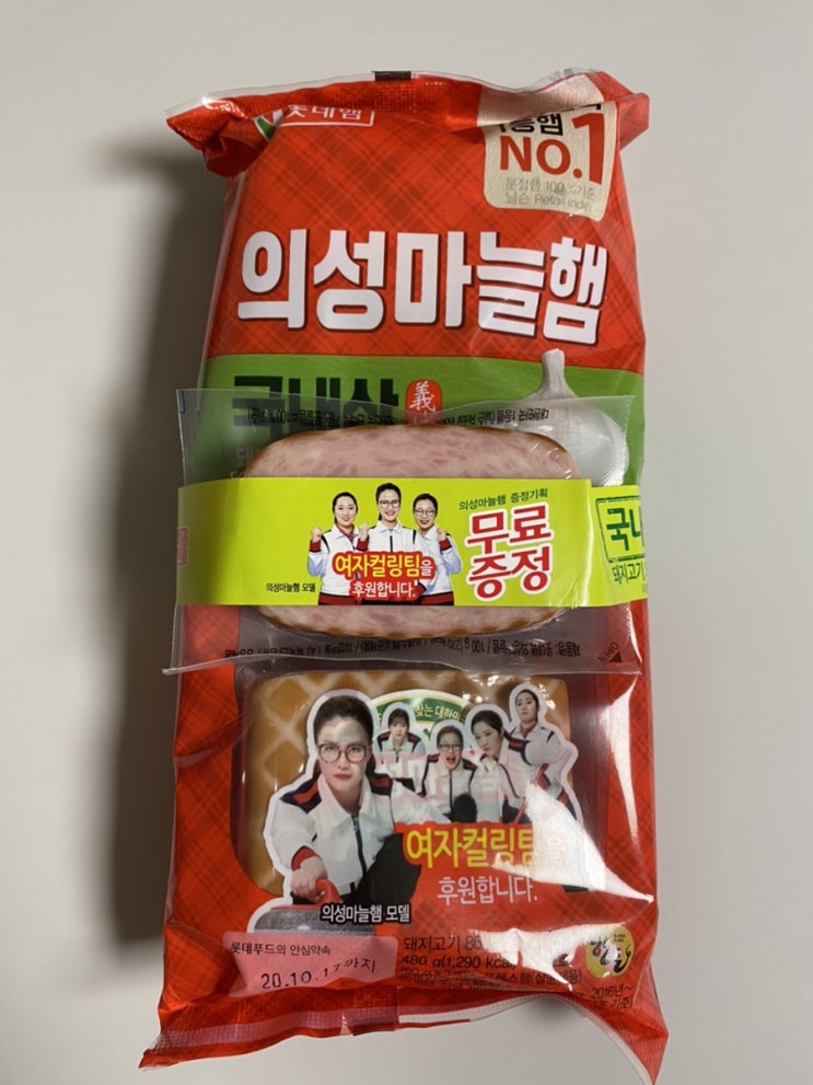  [아내의 픽] 의성마늘햄 - 우리집 햄은 이걸로 끝