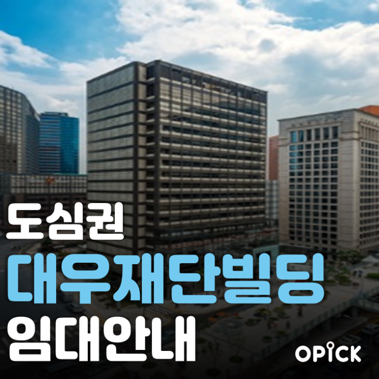 중구 대우재단빌딩 공실 안내 | 서울역/회현역 사무실 임대 #331 중구 대우재단빌딩 공실 안내 | 서울역/회현역 사무실 임대 #331