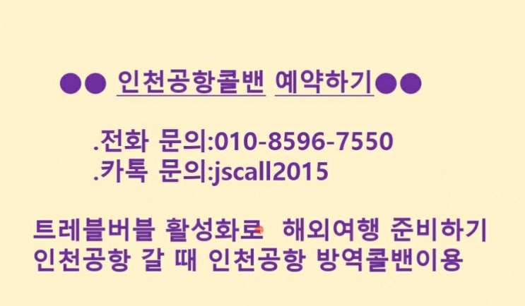 인천공항하늘길확대-트래블버블,면역여권이용해외여행가능-방역콜밴,해외입국자자격격리면제-장거리전문(부산,거제,울산,대구,대전,광주,전주,여수) 인천공항하늘길확대-트래블버블,면역여권이용해외여행가능-방역콜밴,해외입국자자격격리면제-장거리전문(부산,거제,울산,대구,대전,광주,전주,여수)