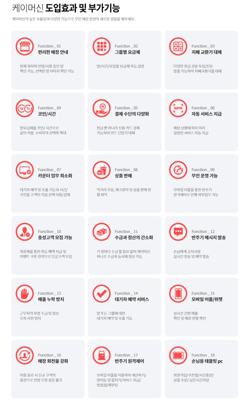 코인노래방 프랜차이즈 경기도 이천 1호점 키오스크 케이머신 : 네이버 블로그